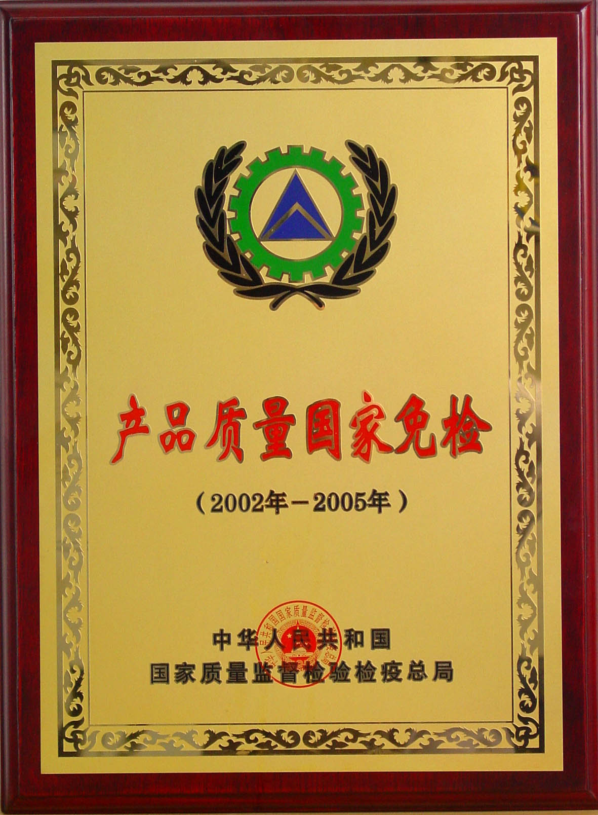 先鋒取暖器贏得“國家產(chǎn)品質(zhì)量免檢”榮譽(yù)稱號